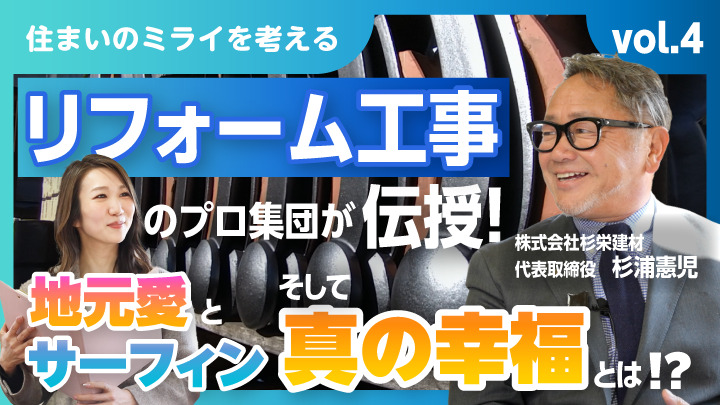 地元愛とサーフィンそして真の幸福とは！？