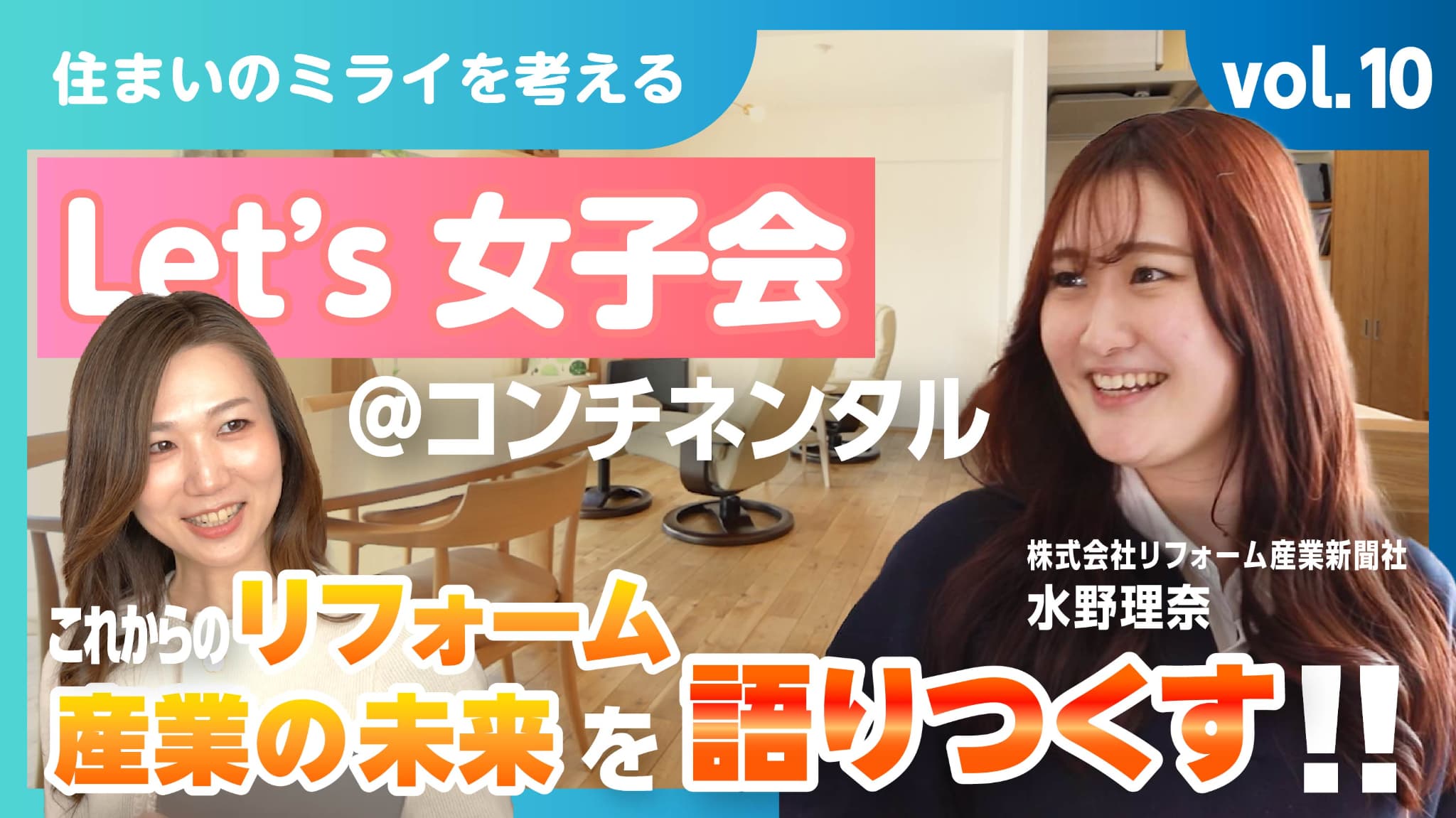 ～＼若手や女性も活躍できる／リフォーム会社の秘訣とは！？ 